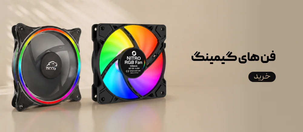 فن های گیمینگ